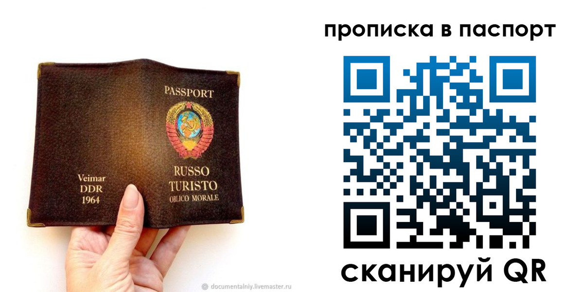 временная регистрация в квартире в Крыму