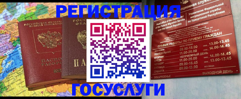 временная регистрация надежно в Крыму