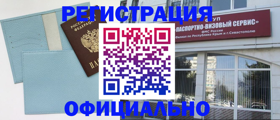 прописка иностранных граждан в Крыму