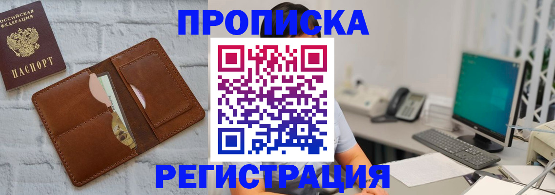 прописка поиск в Крыму