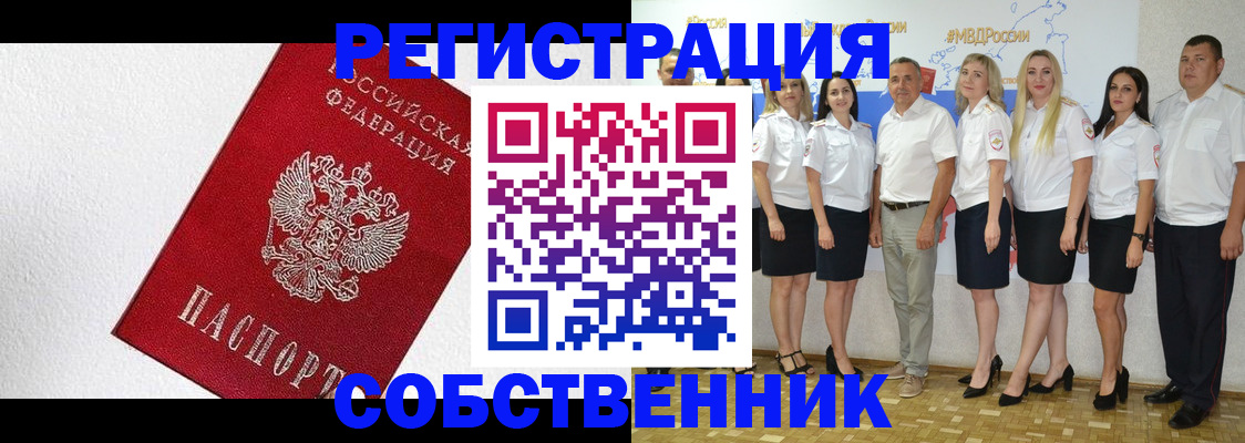 временная регистрация законно в Крыму