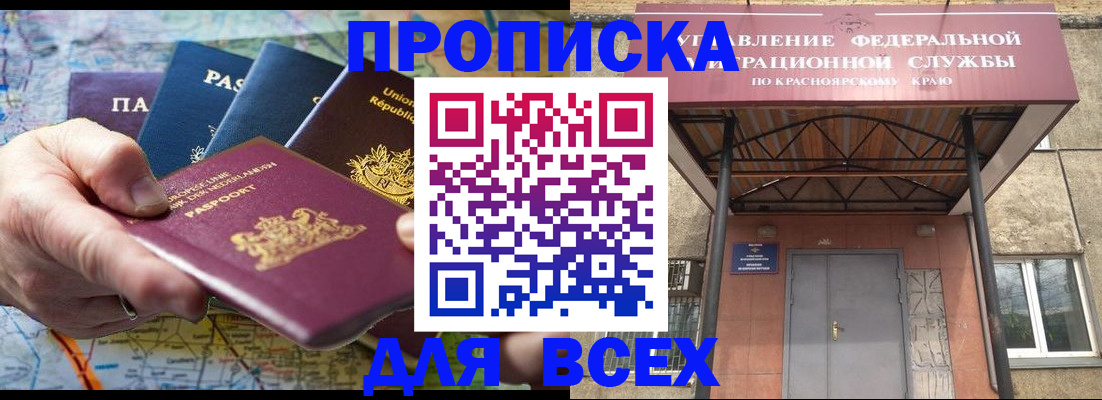 временная прописка в Крыму