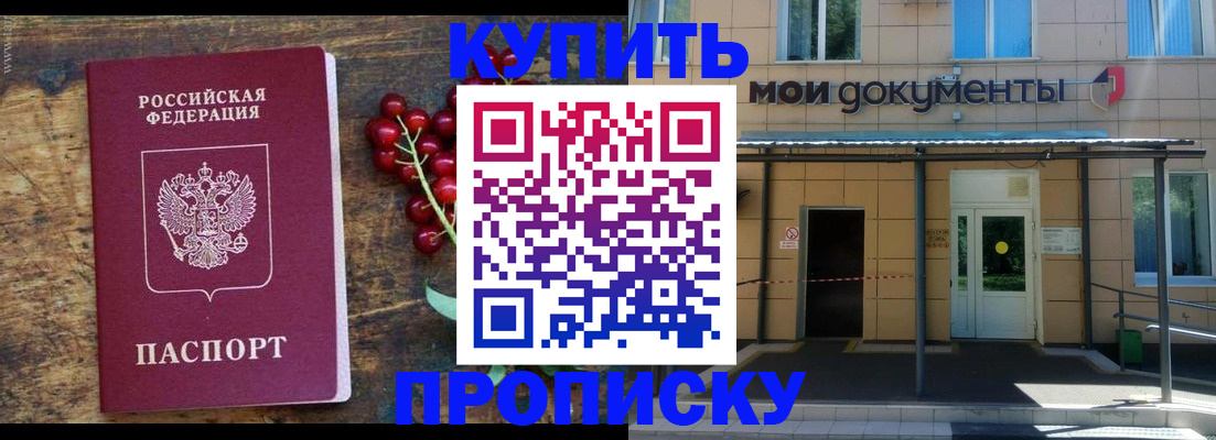 прописка для кредита в Крыму